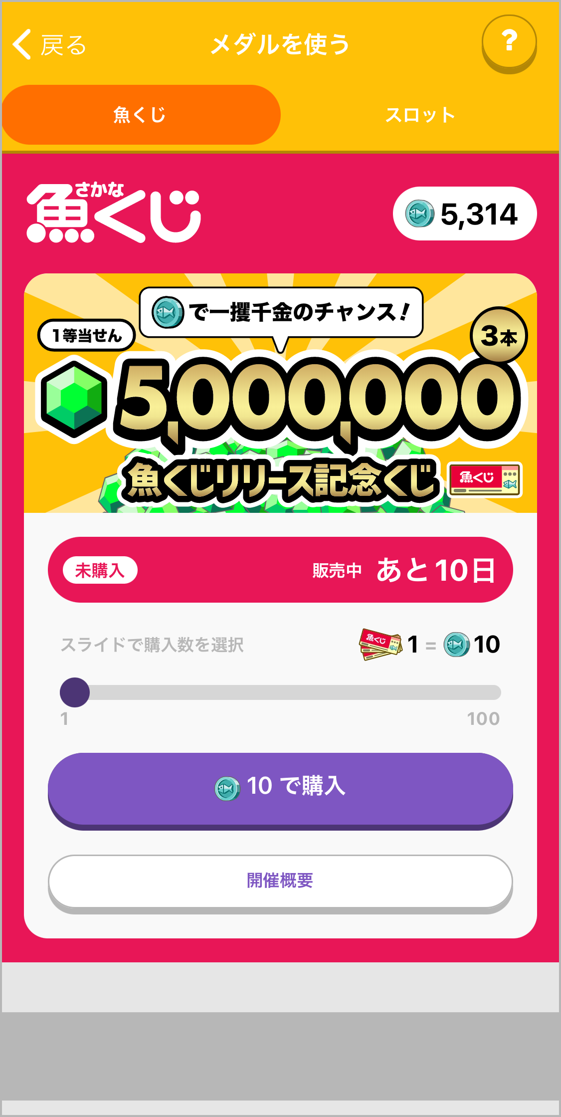 startguide_fishlottery.png