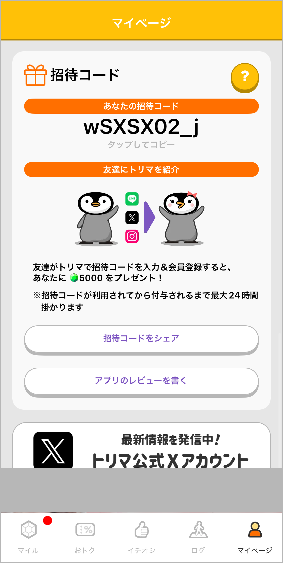 startguide_invitecode.png