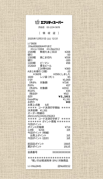 レシートを撮影したのにエラーになってしまいます – ヘルプ